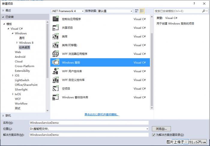 使用C#.Net创建Windows服务的方法 - 生活百科 - 郴州生活社区 - 郴州28生活网 chenzhou.28life.net