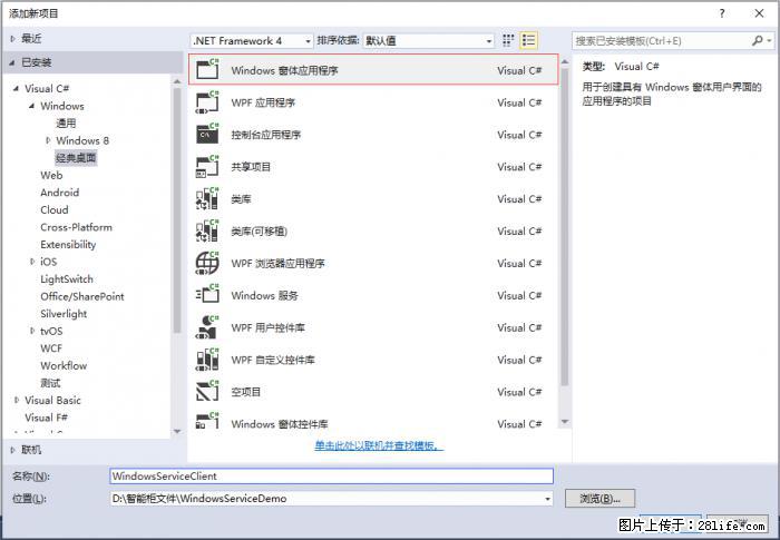 使用C#.Net创建Windows服务的方法 - 生活百科 - 郴州生活社区 - 郴州28生活网 chenzhou.28life.net