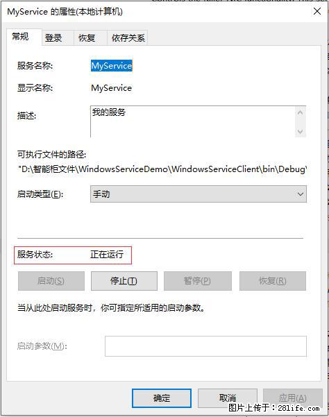 使用C#.Net创建Windows服务的方法 - 生活百科 - 郴州生活社区 - 郴州28生活网 chenzhou.28life.net