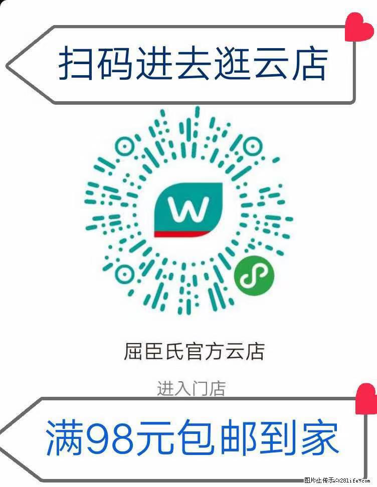 【屈臣氏】官方云店，会员日宠你，满98元包邮到家 - 新手上路 - 郴州生活社区 - 郴州28生活网 chenzhou.28life.net