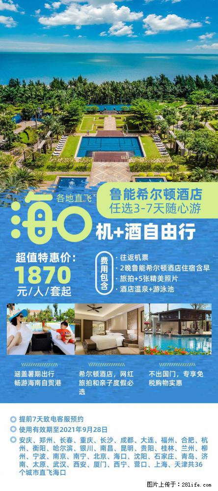 【蜗蜗游】暑期倾情奉献： 全国各地直飞海口、三亚，3-7天任选入住时间，多家热门酒店任选 - 游山玩水 - 郴州生活社区 - 郴州28生活网 chenzhou.28life.net