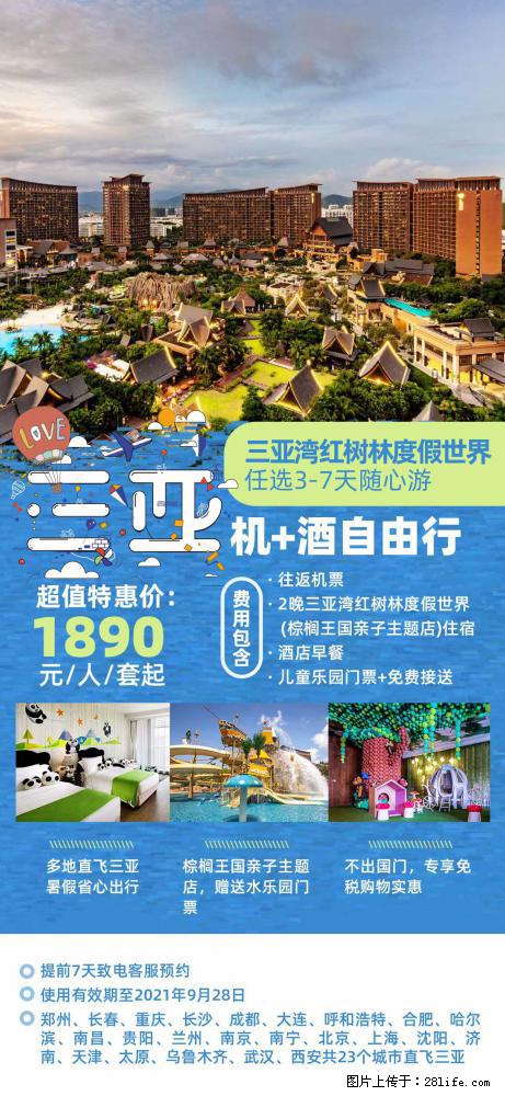 【蜗蜗游】暑期倾情奉献： 全国各地直飞海口、三亚，3-7天任选入住时间，多家热门酒店任选 - 游山玩水 - 郴州生活社区 - 郴州28生活网 chenzhou.28life.net