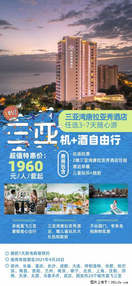 【蜗蜗游】暑期倾情奉献： 全国各地直飞海口、三亚，3-7天任选入住时间，多家热门酒店任选 - 游山玩水 - 郴州生活社区 - 郴州28生活网 chenzhou.28life.net