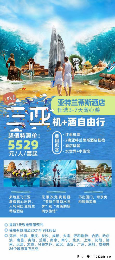【蜗蜗游】暑期倾情奉献： 全国各地直飞海口、三亚，3-7天任选入住时间，多家热门酒店任选 - 游山玩水 - 郴州生活社区 - 郴州28生活网 chenzhou.28life.net