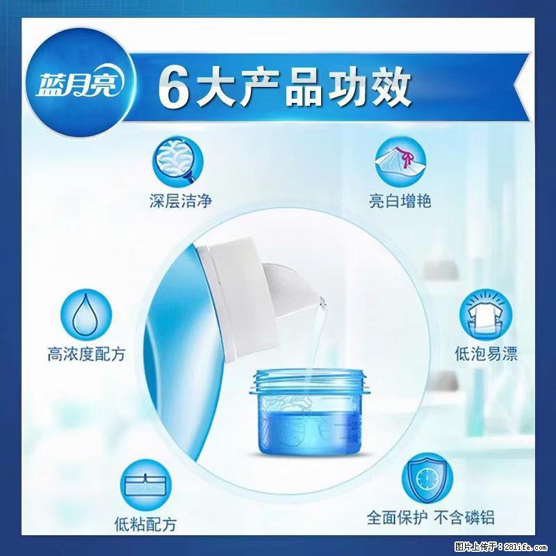 【蓝月亮】洗衣液（四瓶一件）免费招代理 芭菲洗衣液（六瓶一件） 特价卖啦！ - 生活日用品 - 居家生活 - 郴州分类信息 - 郴州28生活网 chenzhou.28life.net