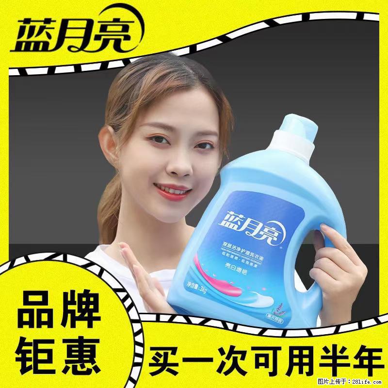 【蓝月亮】洗衣液（四瓶一件）免费招代理 芭菲洗衣液（六瓶一件） 特价卖啦！ - 生活日用品 - 居家生活 - 郴州分类信息 - 郴州28生活网 chenzhou.28life.net