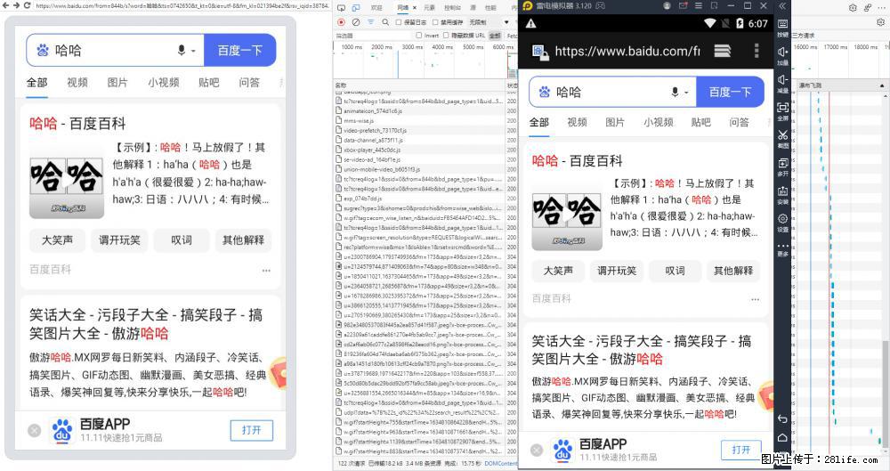 移动端调试工具【雷电模拟器】 - 生活百科 - 郴州生活社区 - 郴州28生活网 chenzhou.28life.net