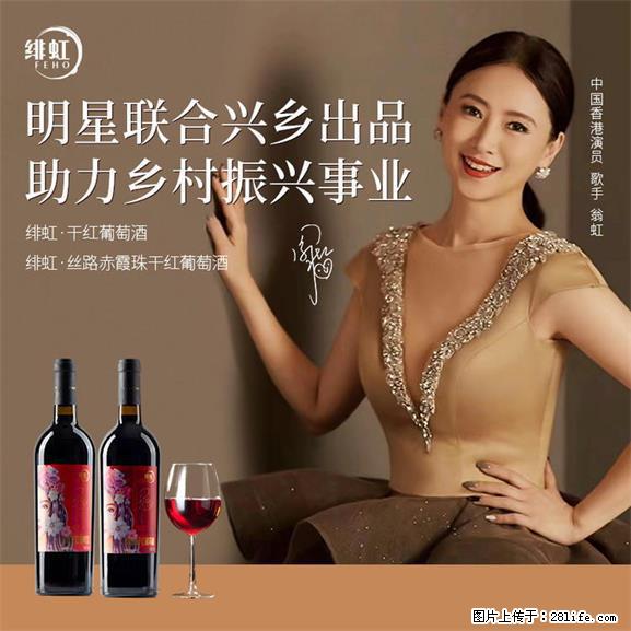 翁虹自创绯虹干红葡萄酒 - 餐饮美食 - 饮食特产 - 郴州分类信息 - 郴州28生活网 chenzhou.28life.net