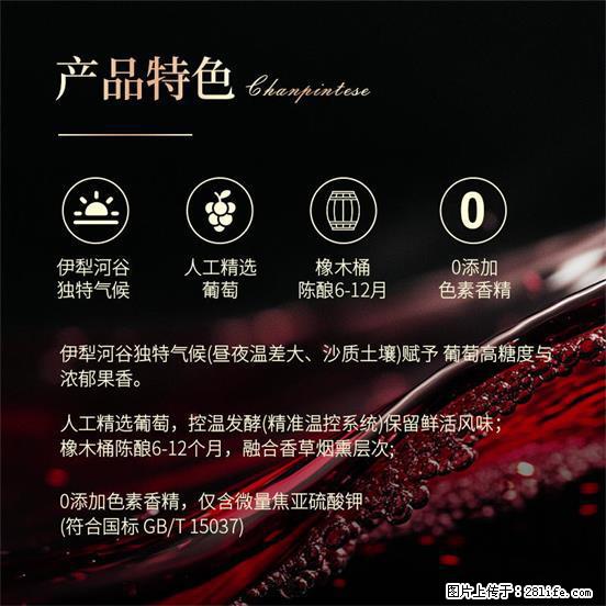 翁虹自创绯虹干红葡萄酒 - 餐饮美食 - 饮食特产 - 郴州分类信息 - 郴州28生活网 chenzhou.28life.net