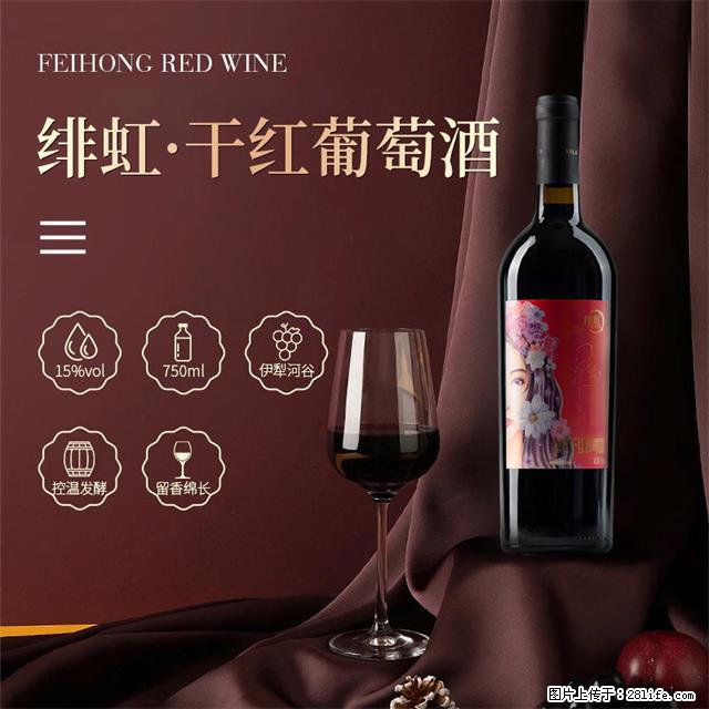 翁虹自创绯虹干红葡萄酒 - 餐饮美食 - 饮食特产 - 郴州分类信息 - 郴州28生活网 chenzhou.28life.net