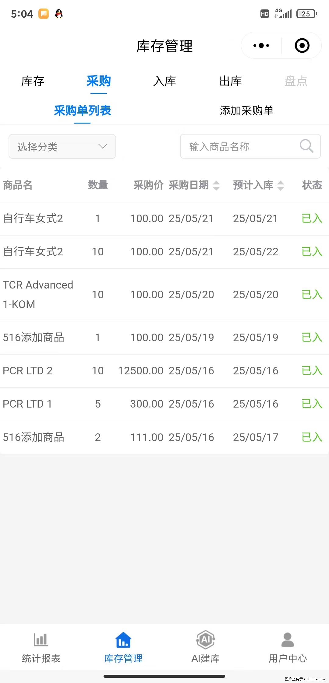 免费的库存管理小程序，欢迎使用 - 网站推广 - 广告专区 - 郴州分类信息 - 郴州28生活网 chenzhou.28life.net
