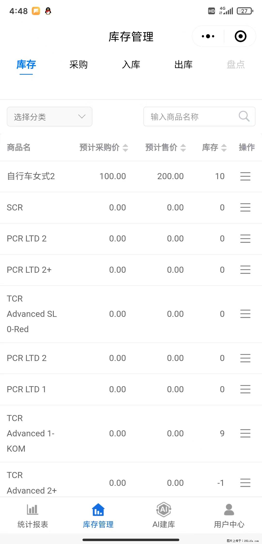 免费的库存管理小程序，欢迎使用 - 网站推广 - 广告专区 - 郴州分类信息 - 郴州28生活网 chenzhou.28life.net