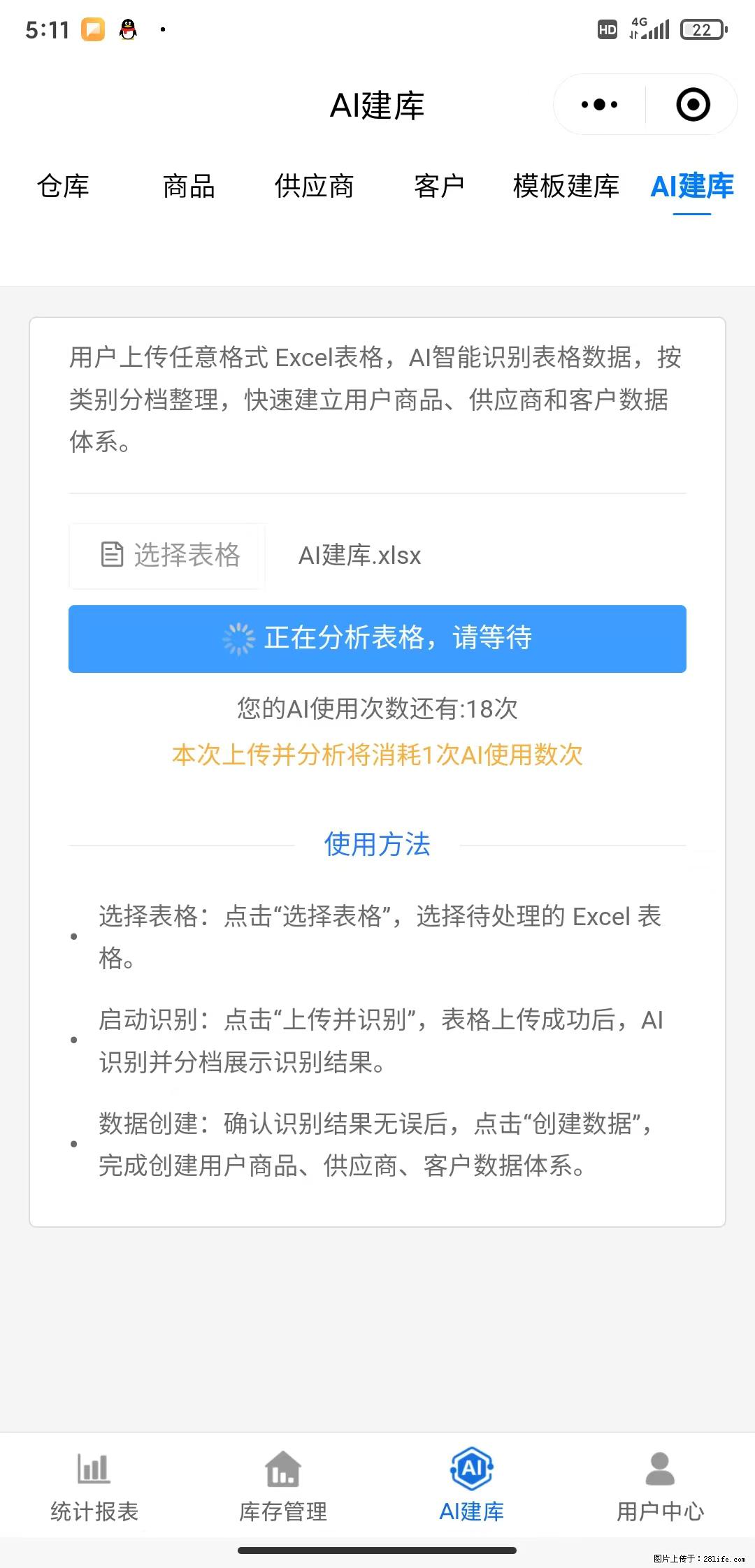 免费的库存管理小程序，欢迎使用 - 网站推广 - 广告专区 - 郴州分类信息 - 郴州28生活网 chenzhou.28life.net