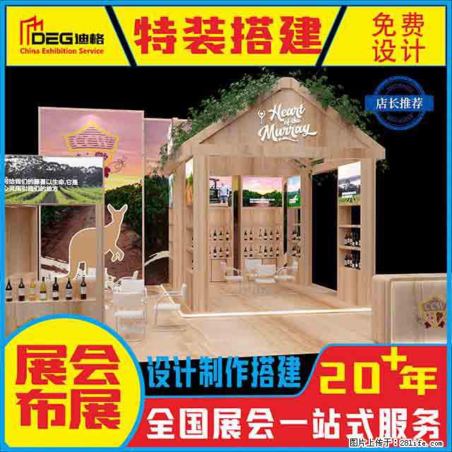 提供全国糖酒会特装展台设计搭建服务 - 网站推广 - 广告专区 - 郴州分类信息 - 郴州28生活网 chenzhou.28life.net