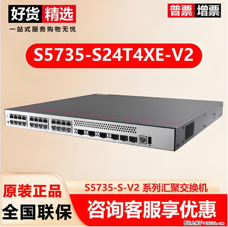 供应华为S5735-S24T4XE-V2交换机 - 网络相关 - 电脑网络 - 郴州分类信息 - 郴州28生活网 chenzhou.28life.net