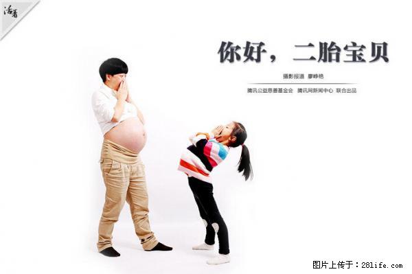 全面两孩政策计划明年元旦起实施 夫妻可延长生育假 - 郴州生活资讯 - 郴州28生活网 chenzhou.28life.net