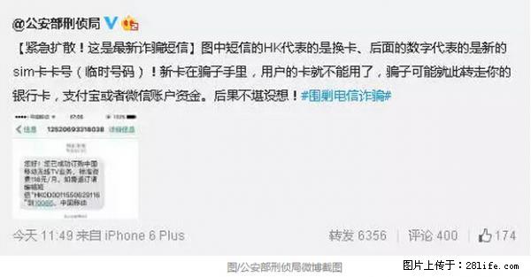 公安部紧急通知：收到这种短信千万别回，后果不堪设想！ - 郴州生活资讯 - 郴州28生活网 chenzhou.28life.net