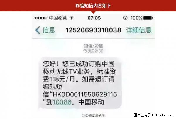 公安部紧急通知：收到这种短信千万别回，后果不堪设想！ - 郴州生活资讯 - 郴州28生活网 chenzhou.28life.net