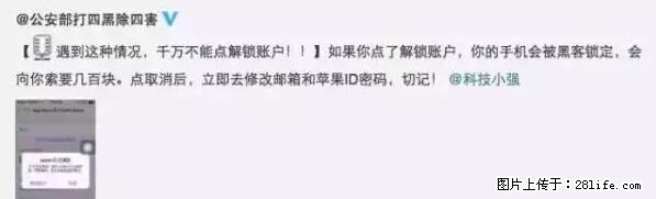 公安部四害紧急提醒：苹果手机显示这个，千万别点… - 郴州生活资讯 - 郴州28生活网 chenzhou.28life.net