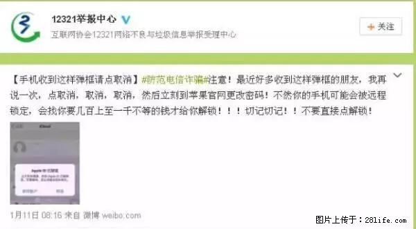 公安部四害紧急提醒：苹果手机显示这个，千万别点… - 郴州生活资讯 - 郴州28生活网 chenzhou.28life.net