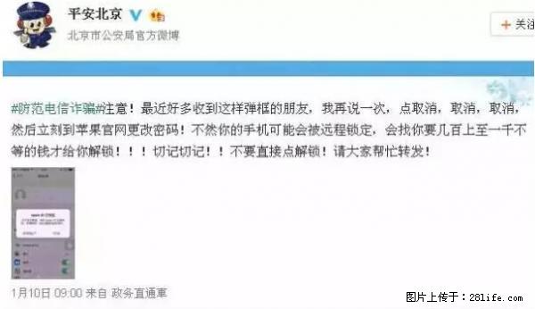 公安部四害紧急提醒：苹果手机显示这个，千万别点… - 郴州生活资讯 - 郴州28生活网 chenzhou.28life.net