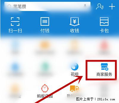 支付宝商家如何取消无意中设置的“发钱提醒”功能？ - 郴州生活资讯 - 郴州28生活网 chenzhou.28life.net