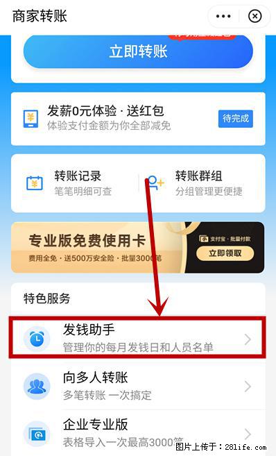 支付宝商家如何取消无意中设置的“发钱提醒”功能？ - 郴州生活资讯 - 郴州28生活网 chenzhou.28life.net