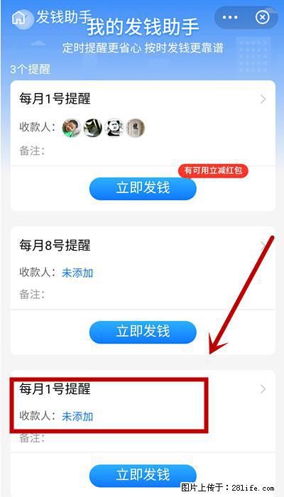 支付宝商家如何取消无意中设置的“发钱提醒”功能？ - 郴州生活资讯 - 郴州28生活网 chenzhou.28life.net