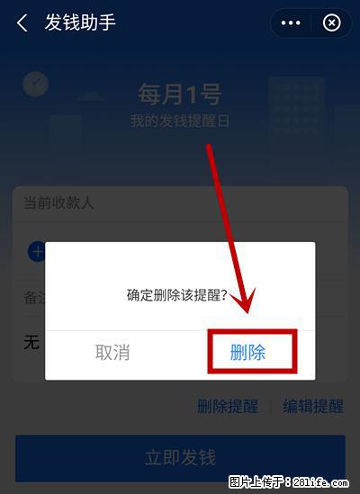 支付宝商家如何取消无意中设置的“发钱提醒”功能？ - 郴州生活资讯 - 郴州28生活网 chenzhou.28life.net