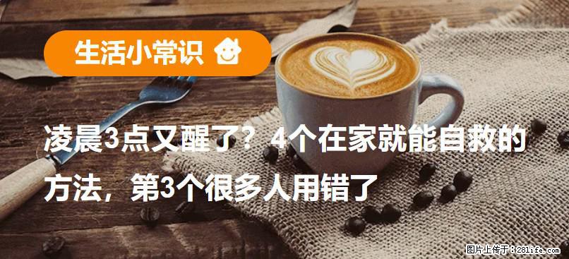 凌晨3点又醒了？4个在家就能自救的方法，第3个很多人用错了 - 郴州生活资讯 - 郴州28生活网 chenzhou.28life.net