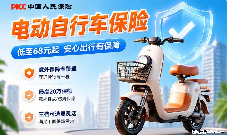 【骑行保障】安全骑行，保障随行！电动车专属保险上线啦！ - 郴州生活资讯 - 郴州28生活网 chenzhou.28life.net